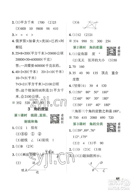 辽宁教育出版社2022PASS小学学霸作业本四年级数学上册RJ人教版答案