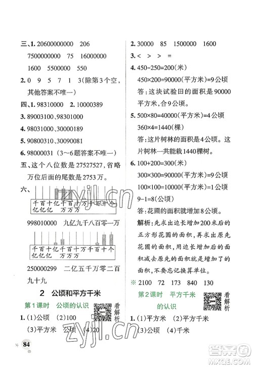 辽宁教育出版社2022PASS小学学霸作业本四年级数学上册RJ人教版答案 辽宁教育出版社2022PASS小学学霸作业本四年级数学上册RJ人教版答案