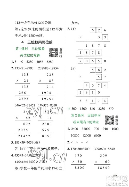 辽宁教育出版社2022PASS小学学霸作业本四年级数学上册RJ人教版答案