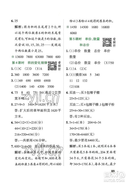 辽宁教育出版社2022PASS小学学霸作业本四年级数学上册RJ人教版答案