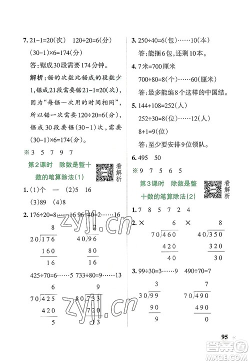 辽宁教育出版社2022PASS小学学霸作业本四年级数学上册RJ人教版答案 辽宁教育出版社2022PASS小学学霸作业本四年级数学上册RJ人教版答案