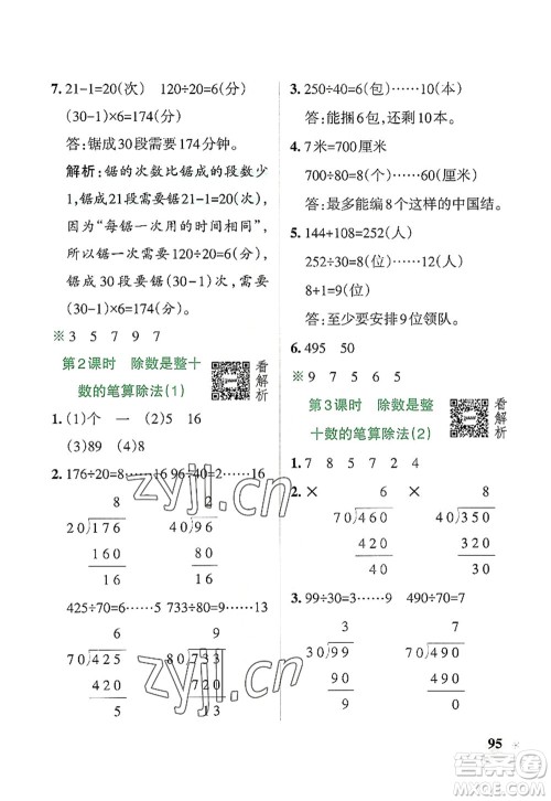 辽宁教育出版社2022PASS小学学霸作业本四年级数学上册RJ人教版答案