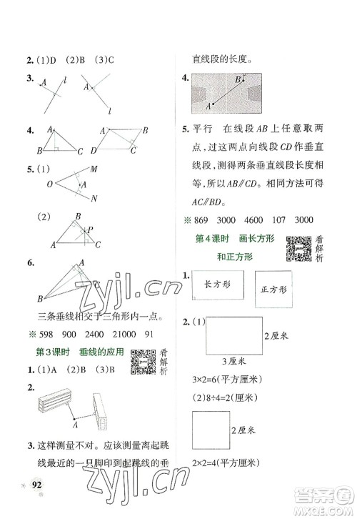 辽宁教育出版社2022PASS小学学霸作业本四年级数学上册RJ人教版答案 辽宁教育出版社2022PASS小学学霸作业本四年级数学上册RJ人教版答案
