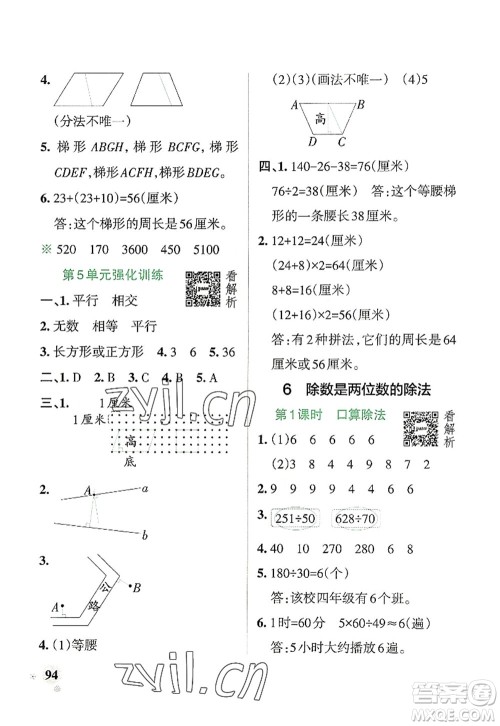 辽宁教育出版社2022PASS小学学霸作业本四年级数学上册RJ人教版答案 辽宁教育出版社2022PASS小学学霸作业本四年级数学上册RJ人教版答案