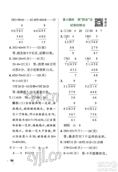 辽宁教育出版社2022PASS小学学霸作业本四年级数学上册RJ人教版答案 辽宁教育出版社2022PASS小学学霸作业本四年级数学上册RJ人教版答案