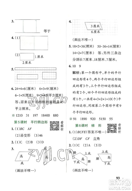 辽宁教育出版社2022PASS小学学霸作业本四年级数学上册RJ人教版答案 辽宁教育出版社2022PASS小学学霸作业本四年级数学上册RJ人教版答案