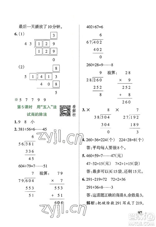 辽宁教育出版社2022PASS小学学霸作业本四年级数学上册RJ人教版答案