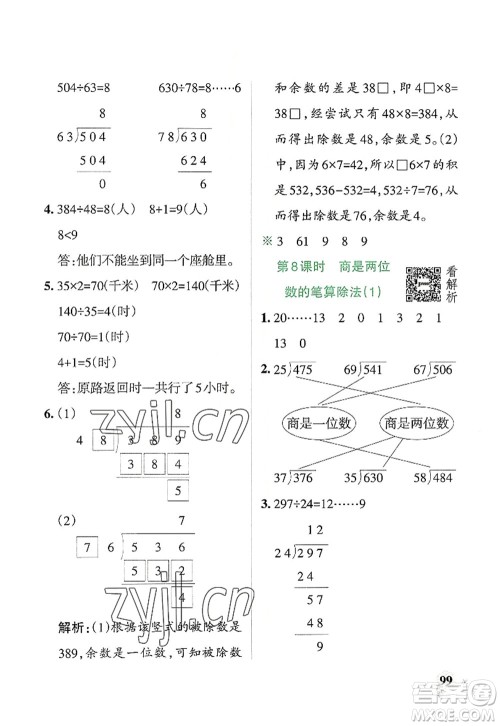 辽宁教育出版社2022PASS小学学霸作业本四年级数学上册RJ人教版答案 辽宁教育出版社2022PASS小学学霸作业本四年级数学上册RJ人教版答案