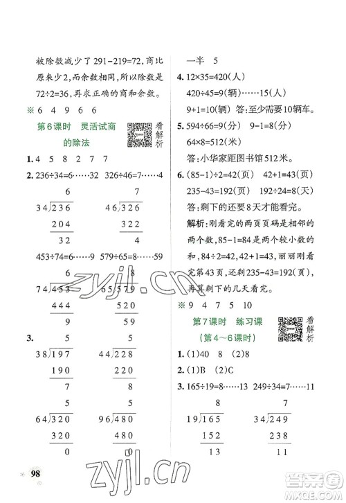 辽宁教育出版社2022PASS小学学霸作业本四年级数学上册RJ人教版答案 辽宁教育出版社2022PASS小学学霸作业本四年级数学上册RJ人教版答案