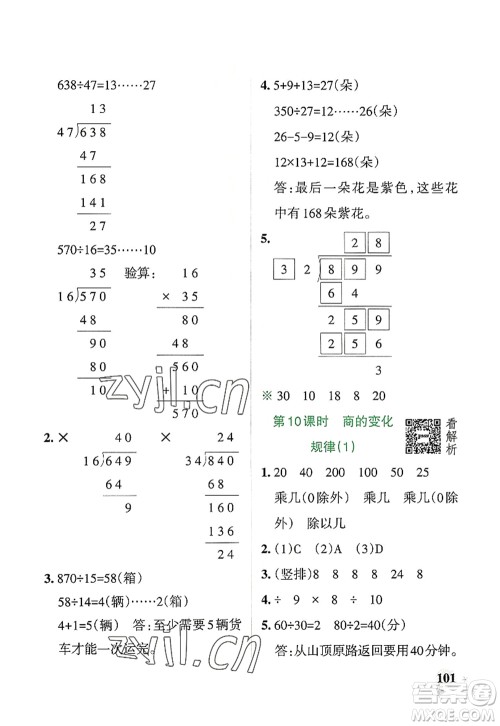辽宁教育出版社2022PASS小学学霸作业本四年级数学上册RJ人教版答案 辽宁教育出版社2022PASS小学学霸作业本四年级数学上册RJ人教版答案