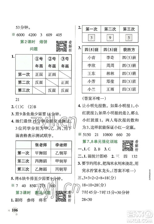 辽宁教育出版社2022PASS小学学霸作业本四年级数学上册RJ人教版答案 辽宁教育出版社2022PASS小学学霸作业本四年级数学上册RJ人教版答案