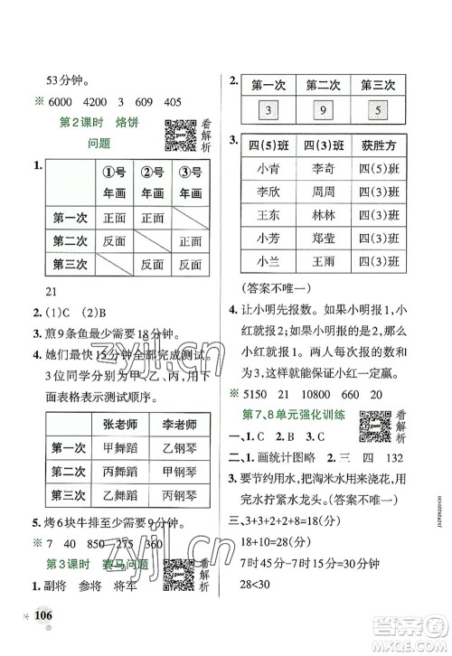 辽宁教育出版社2022PASS小学学霸作业本四年级数学上册RJ人教版答案