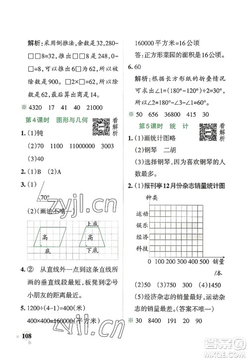 辽宁教育出版社2022PASS小学学霸作业本四年级数学上册RJ人教版答案