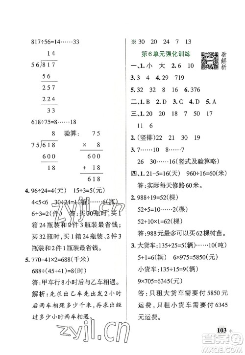辽宁教育出版社2022PASS小学学霸作业本四年级数学上册RJ人教版答案 辽宁教育出版社2022PASS小学学霸作业本四年级数学上册RJ人教版答案
