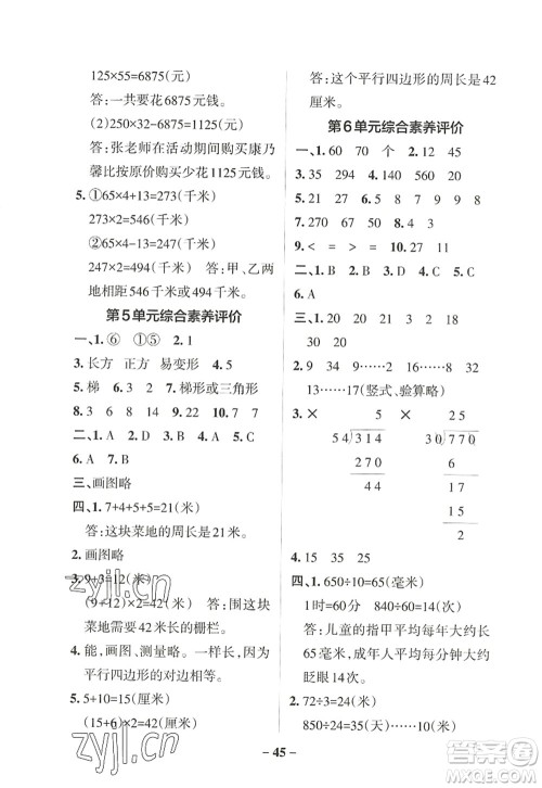 辽宁教育出版社2022PASS小学学霸作业本四年级数学上册RJ人教版答案