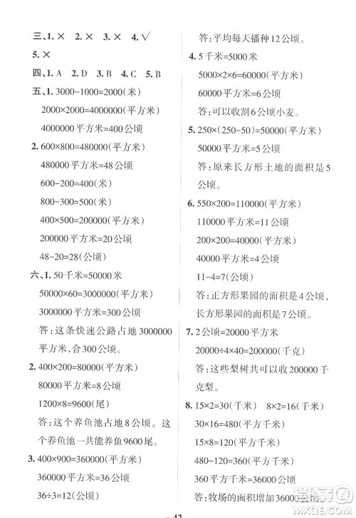 辽宁教育出版社2022PASS小学学霸作业本四年级数学上册RJ人教版答案