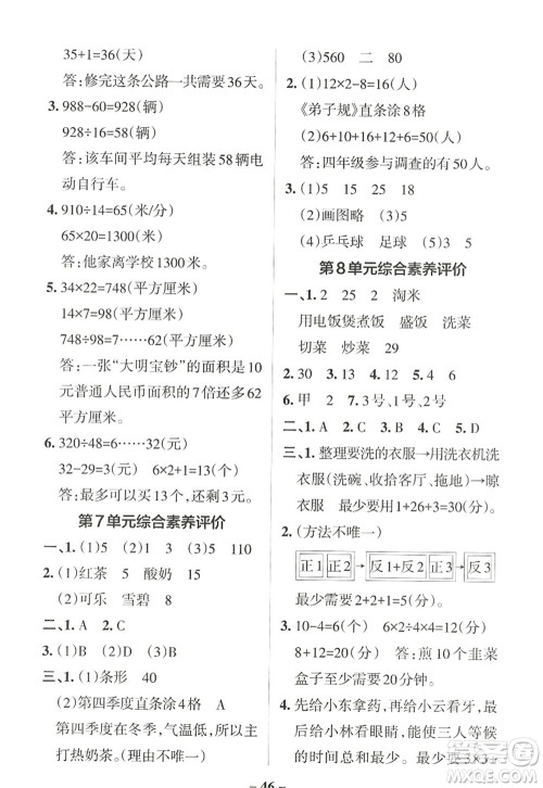 辽宁教育出版社2022PASS小学学霸作业本四年级数学上册RJ人教版答案 辽宁教育出版社2022PASS小学学霸作业本四年级数学上册RJ人教版答案