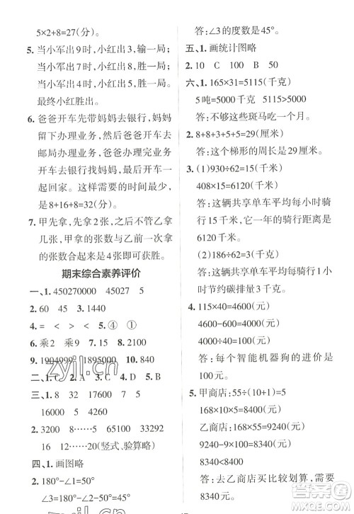 辽宁教育出版社2022PASS小学学霸作业本四年级数学上册RJ人教版答案 辽宁教育出版社2022PASS小学学霸作业本四年级数学上册RJ人教版答案