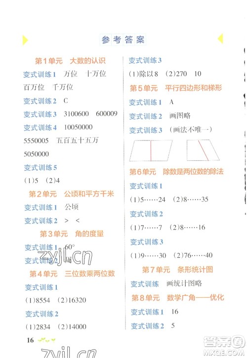 辽宁教育出版社2022PASS小学学霸作业本四年级数学上册RJ人教版答案 辽宁教育出版社2022PASS小学学霸作业本四年级数学上册RJ人教版答案