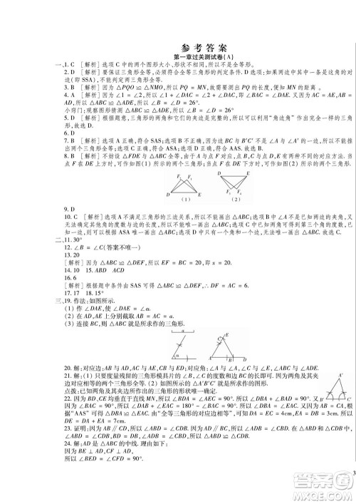 河北大学出版社2022黄冈全优AB卷数学八年级上册青岛版答案