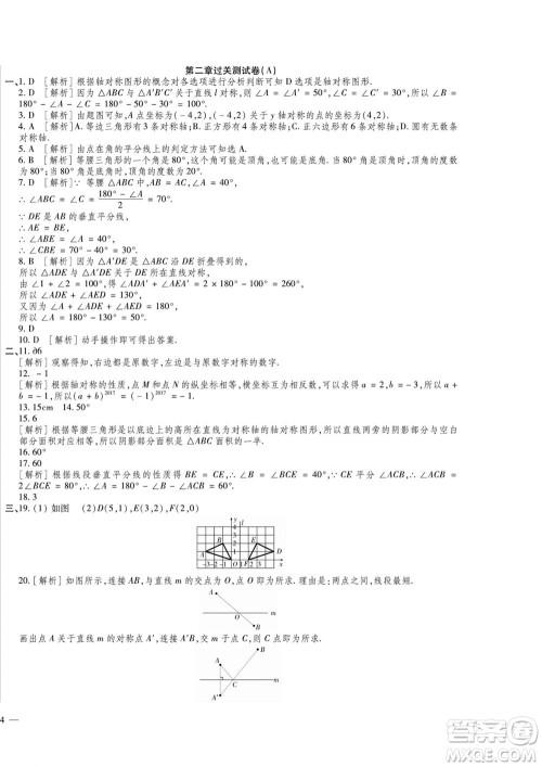 河北大学出版社2022黄冈全优AB卷数学八年级上册青岛版答案