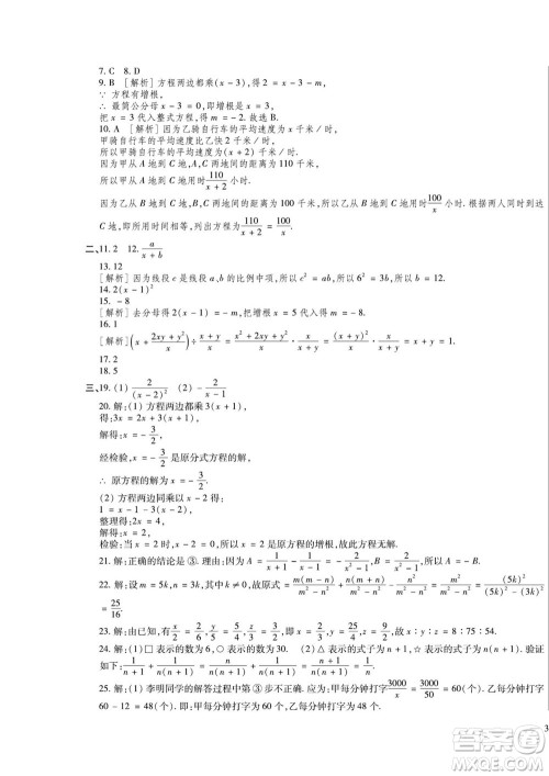 河北大学出版社2022黄冈全优AB卷数学八年级上册青岛版答案