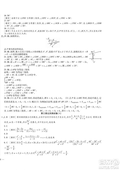 河北大学出版社2022黄冈全优AB卷数学八年级上册青岛版答案