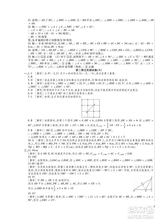 河北大学出版社2022黄冈全优AB卷数学八年级上册青岛版答案