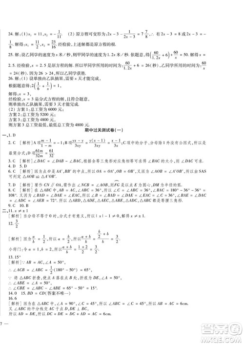 河北大学出版社2022黄冈全优AB卷数学八年级上册青岛版答案