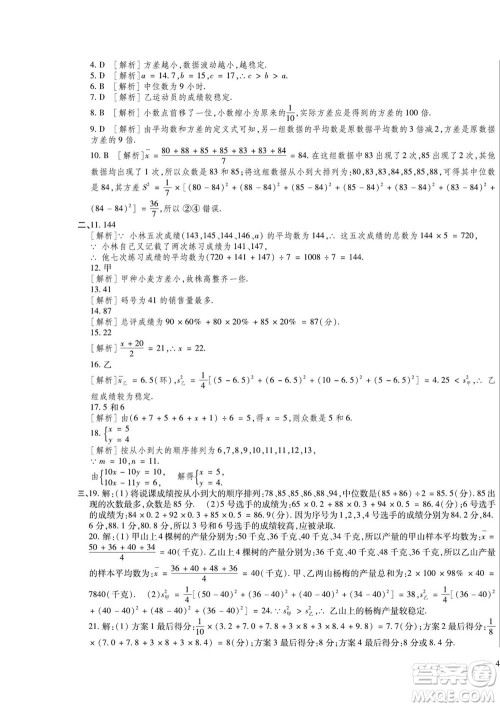 河北大学出版社2022黄冈全优AB卷数学八年级上册青岛版答案