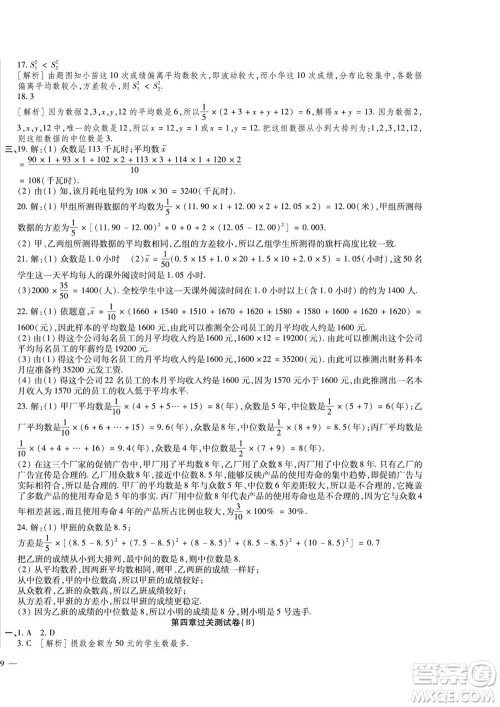 河北大学出版社2022黄冈全优AB卷数学八年级上册青岛版答案