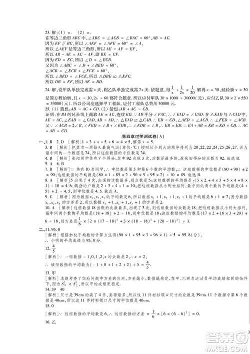 河北大学出版社2022黄冈全优AB卷数学八年级上册青岛版答案