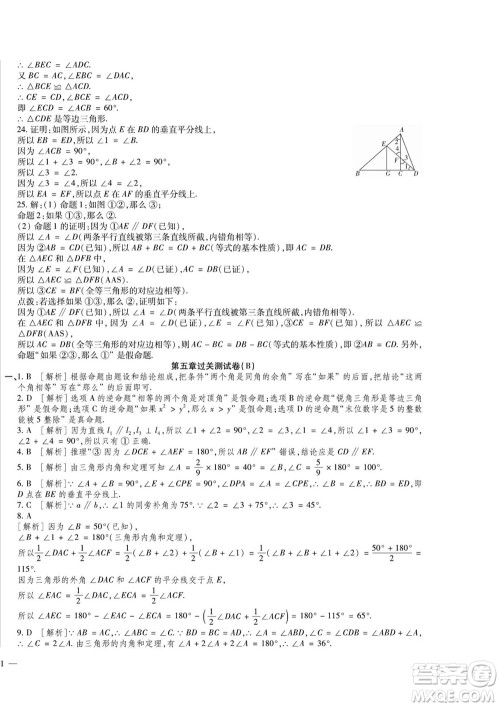 河北大学出版社2022黄冈全优AB卷数学八年级上册青岛版答案