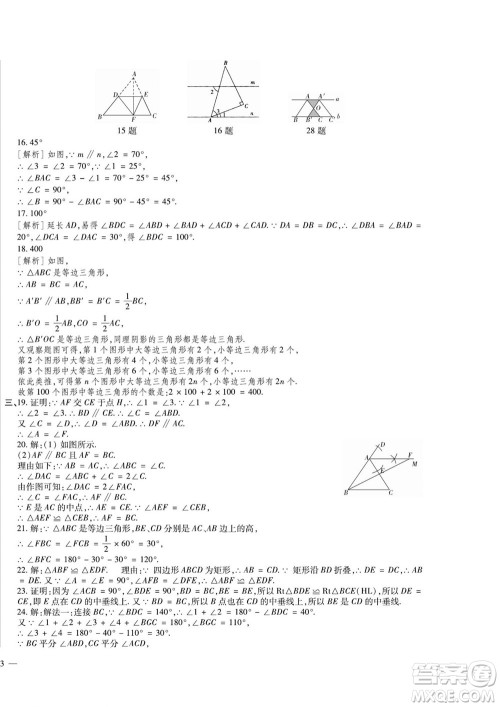 河北大学出版社2022黄冈全优AB卷数学八年级上册青岛版答案