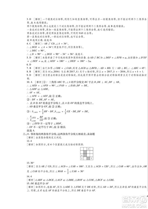 河北大学出版社2022黄冈全优AB卷数学八年级上册青岛版答案