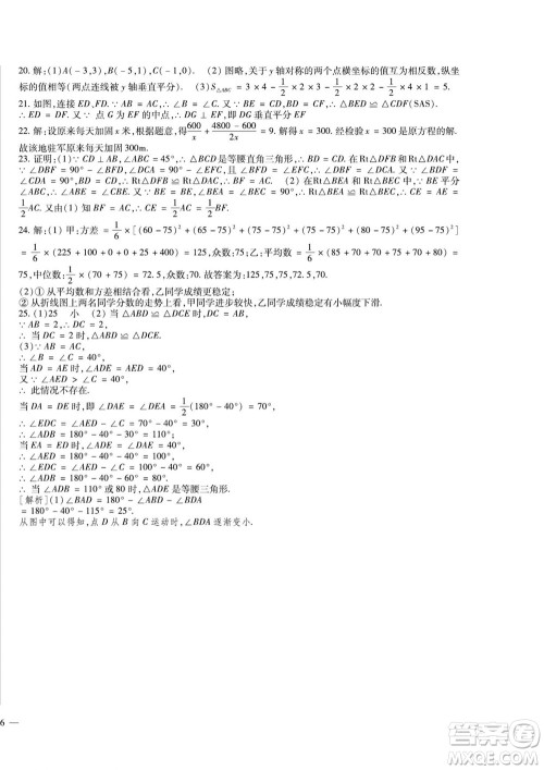 河北大学出版社2022黄冈全优AB卷数学八年级上册青岛版答案