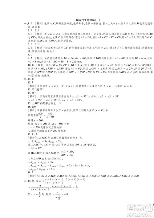 河北大学出版社2022黄冈全优AB卷数学八年级上册青岛版答案