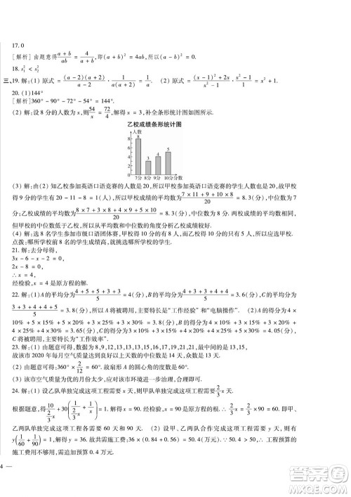 河北大学出版社2022黄冈全优AB卷数学八年级上册青岛版答案