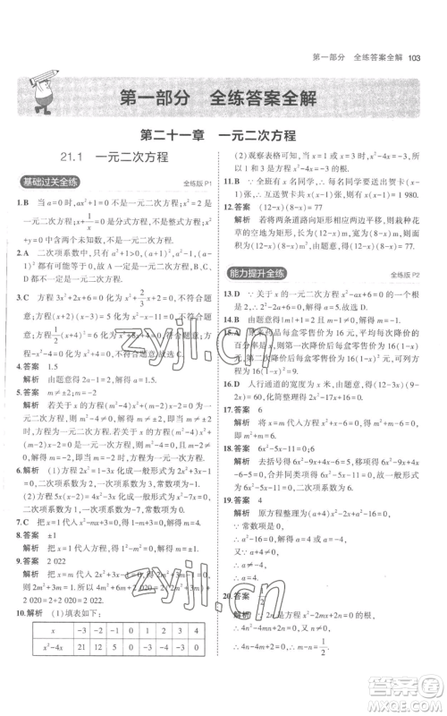 教育科学出版社2023年5年中考3年模拟九年级上册化学人教版参考答案 教育科学出版社2023年5年中考3年模拟九年级上册化学人教版参考答案
