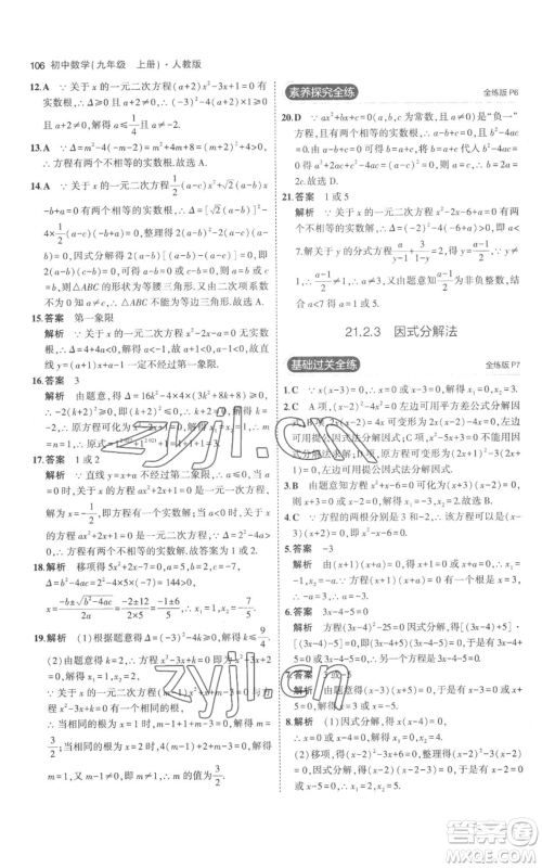 教育科学出版社2023年5年中考3年模拟九年级上册化学人教版参考答案 教育科学出版社2023年5年中考3年模拟九年级上册化学人教版参考答案