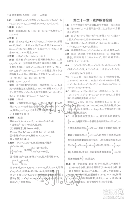 教育科学出版社2023年5年中考3年模拟九年级上册化学人教版参考答案 教育科学出版社2023年5年中考3年模拟九年级上册化学人教版参考答案