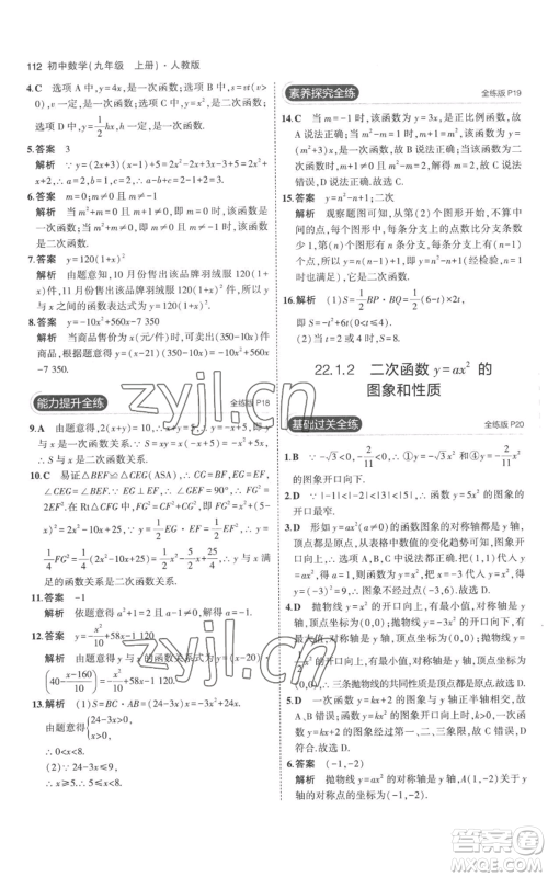 教育科学出版社2023年5年中考3年模拟九年级上册化学人教版参考答案 教育科学出版社2023年5年中考3年模拟九年级上册化学人教版参考答案