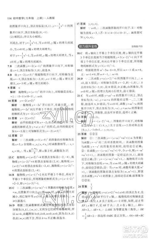 教育科学出版社2023年5年中考3年模拟九年级上册化学人教版参考答案 教育科学出版社2023年5年中考3年模拟九年级上册化学人教版参考答案
