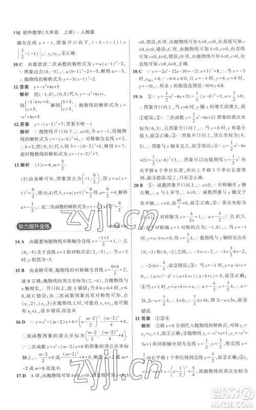 教育科学出版社2023年5年中考3年模拟九年级上册化学人教版参考答案 教育科学出版社2023年5年中考3年模拟九年级上册化学人教版参考答案