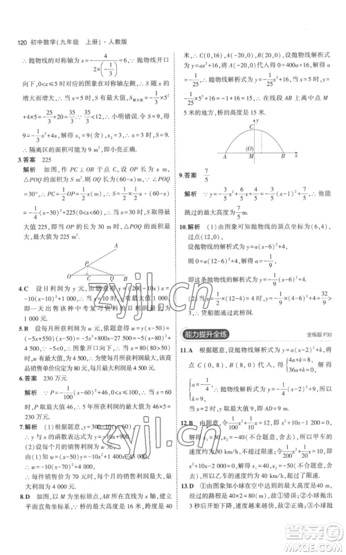 教育科学出版社2023年5年中考3年模拟九年级上册化学人教版参考答案 教育科学出版社2023年5年中考3年模拟九年级上册化学人教版参考答案
