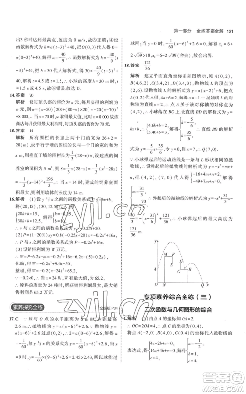 教育科学出版社2023年5年中考3年模拟九年级上册化学人教版参考答案 教育科学出版社2023年5年中考3年模拟九年级上册化学人教版参考答案