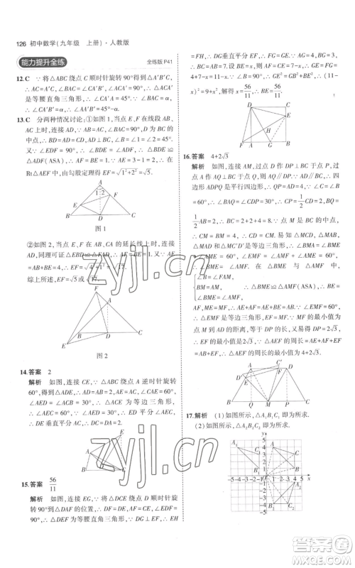 教育科学出版社2023年5年中考3年模拟九年级上册化学人教版参考答案 教育科学出版社2023年5年中考3年模拟九年级上册化学人教版参考答案