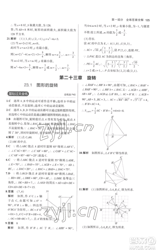 教育科学出版社2023年5年中考3年模拟九年级上册化学人教版参考答案 教育科学出版社2023年5年中考3年模拟九年级上册化学人教版参考答案