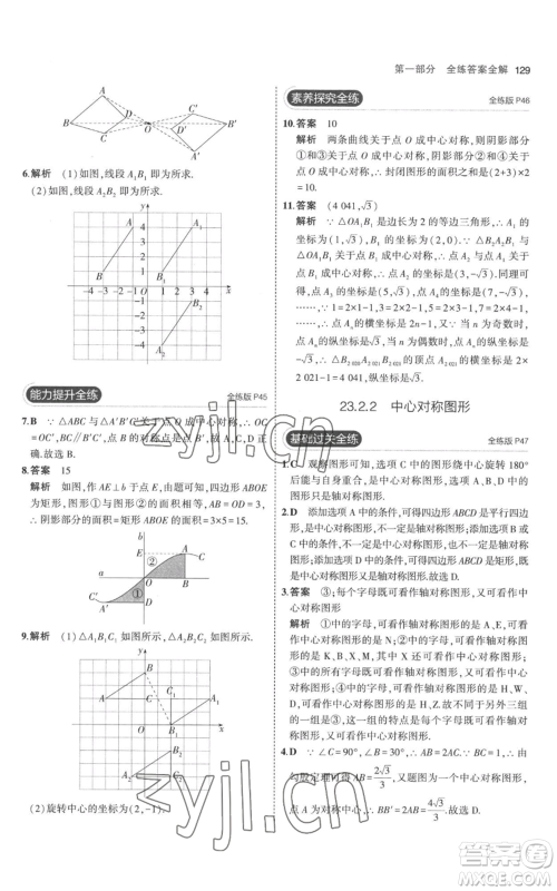 教育科学出版社2023年5年中考3年模拟九年级上册化学人教版参考答案 教育科学出版社2023年5年中考3年模拟九年级上册化学人教版参考答案
