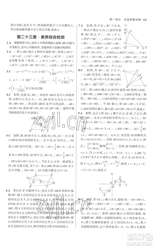 教育科学出版社2023年5年中考3年模拟九年级上册化学人教版参考答案 教育科学出版社2023年5年中考3年模拟九年级上册化学人教版参考答案